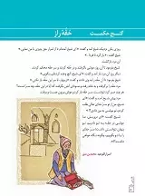 گنج حکمت حقه راز ، درس ششم فارسی دهم